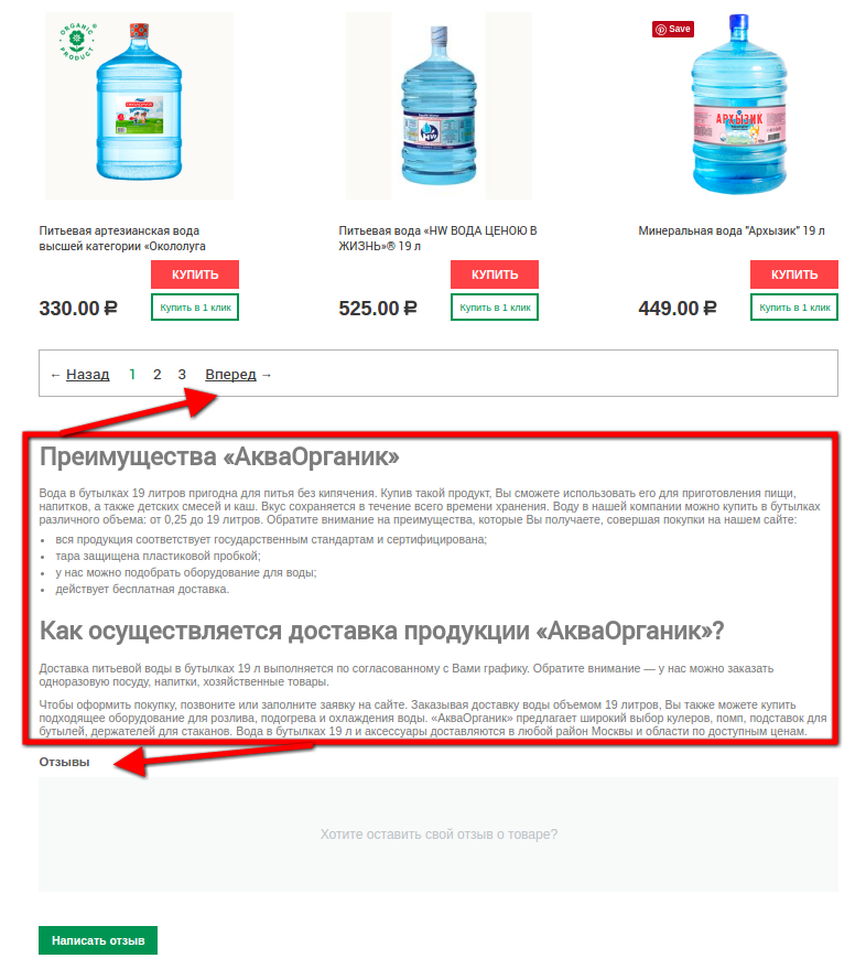 Нижний СЕО-текст в CS-Cart