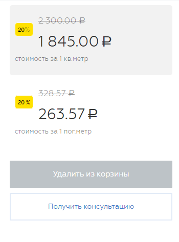 Удаление добавленного товара из корзины и варианты измерений