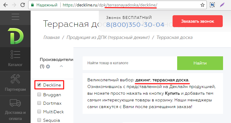 ЧПУ для фильтров и оптимизация текстов продвигаемых страниц