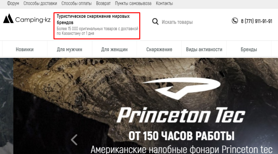 Еще один данный Романом пример позиционирования интернет-магазина