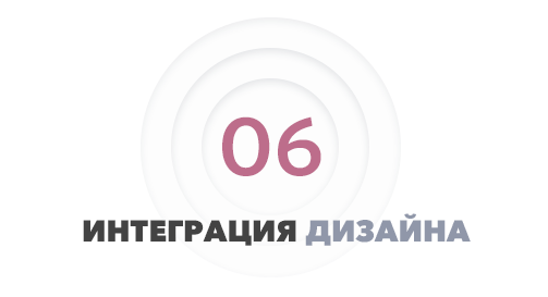 Этап 6
