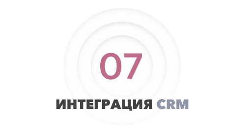 Этап 7