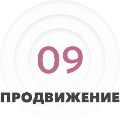 Этап 9