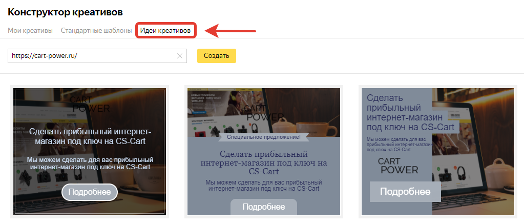 Конструктор креативов