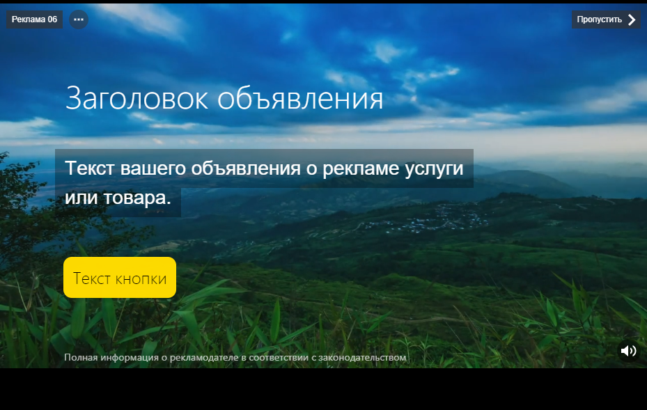 Шаблон видеодополнения