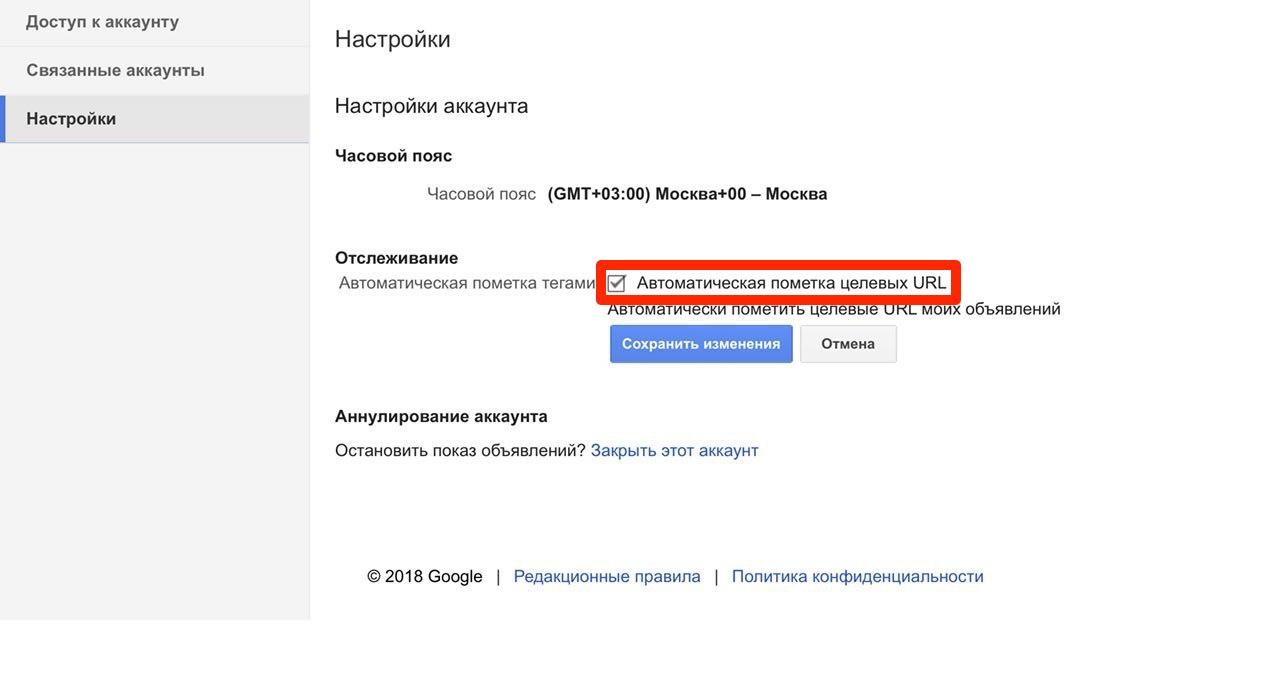 Пометка целевых URL