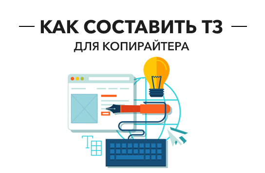 Руководство для копирайтинга