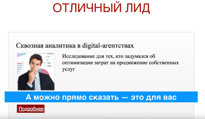 Хороший лид