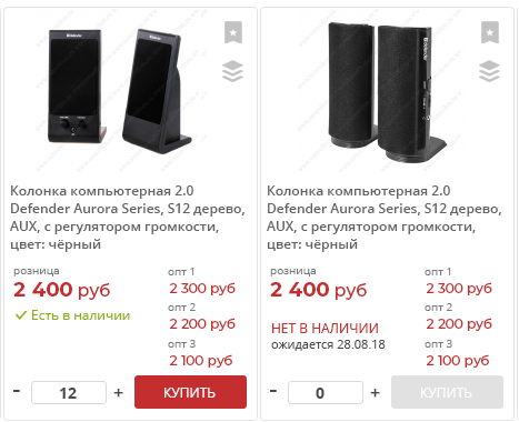 Есть или нет в наличии?