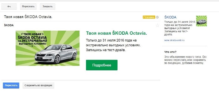 Реклама в Gmail нового типа