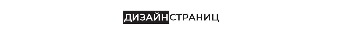 Дизайн