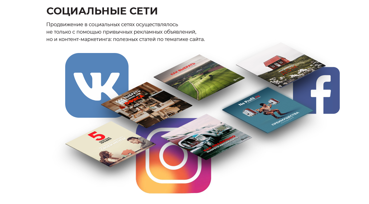Продвижение