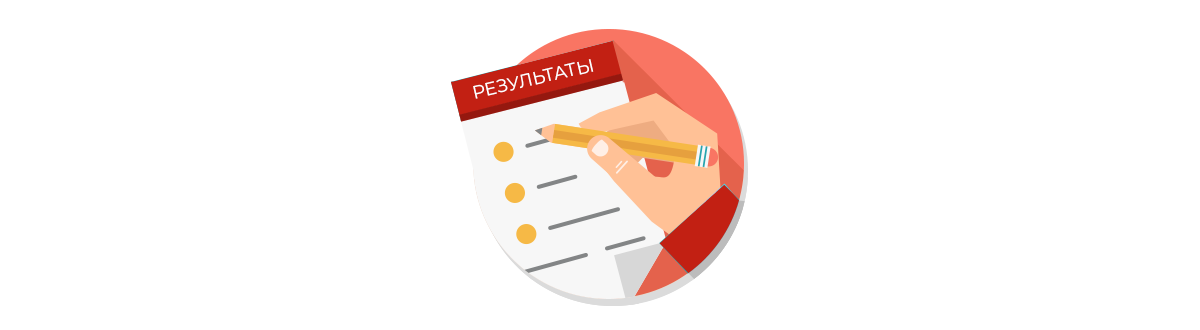 Результат