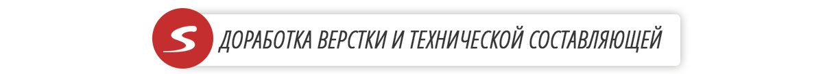 Доработка верстки