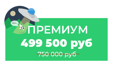 Премиум