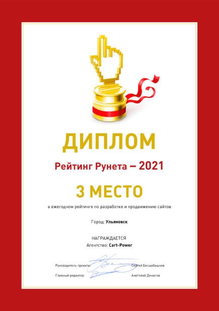 3 место в рейтинге по разработке и продвижению сайтов в г.Ульяновск