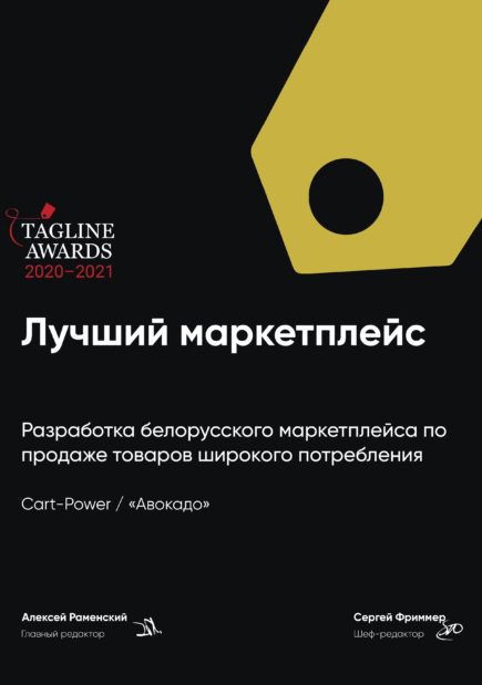 Дипломы Премии Summer Tagline Awards