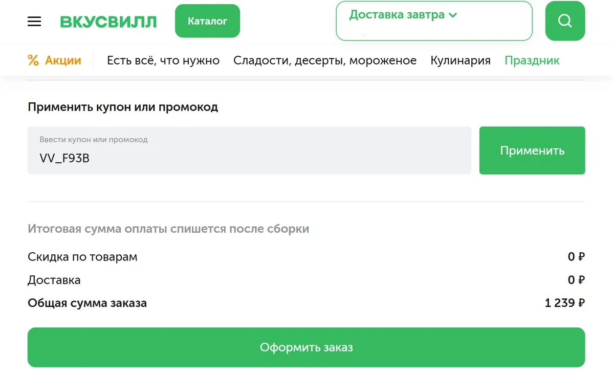 Обещание розницы вкусвилл