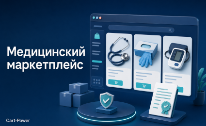 Обложка статьи о медицинском маркетплейсе: карточки продавцов с медицинскими товарами и проверка документов