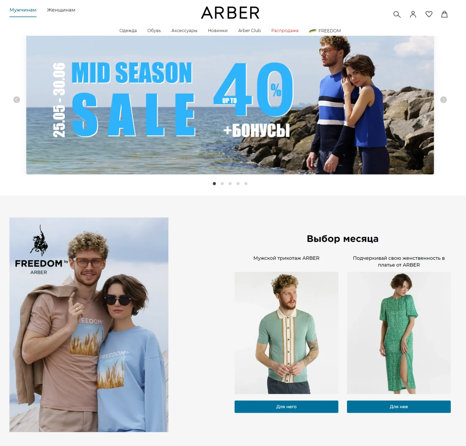 ARBER _ Интернет-магазин одежды