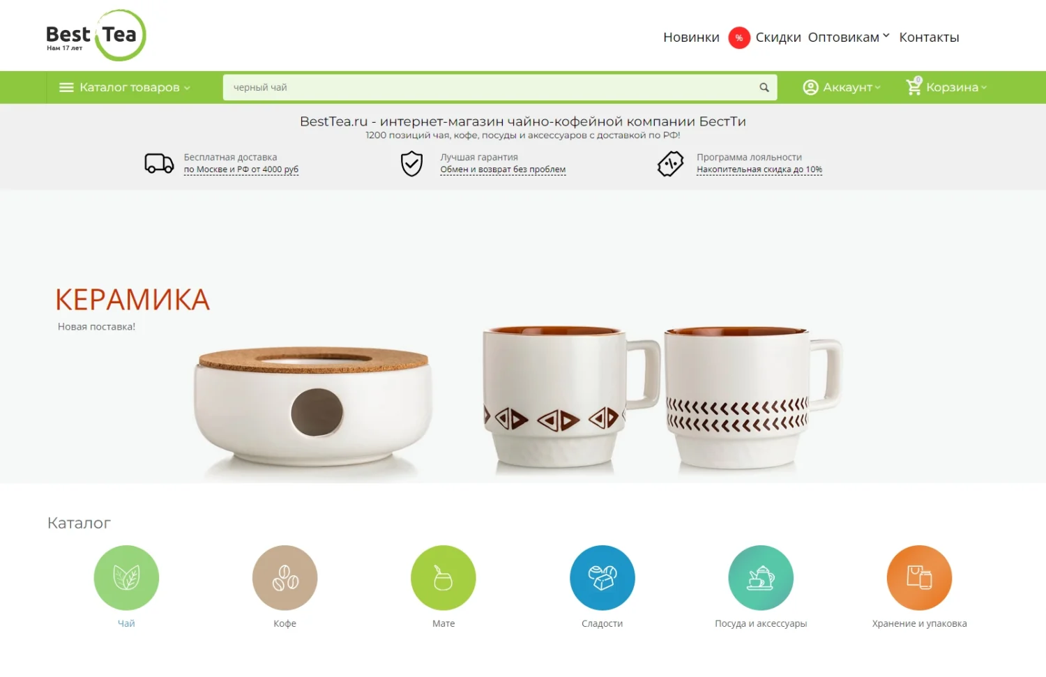 BestTea.ru – интернет-магазин чайно-кофейной компании