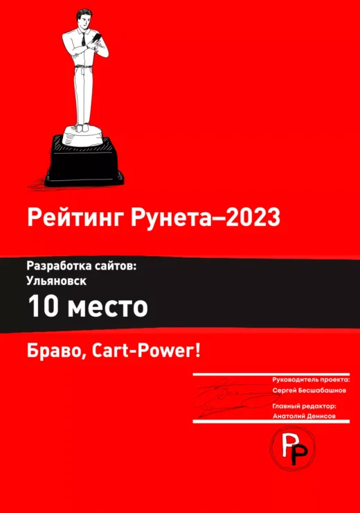 10 место в рейтинге разработчиков сайтов города Ульяновска