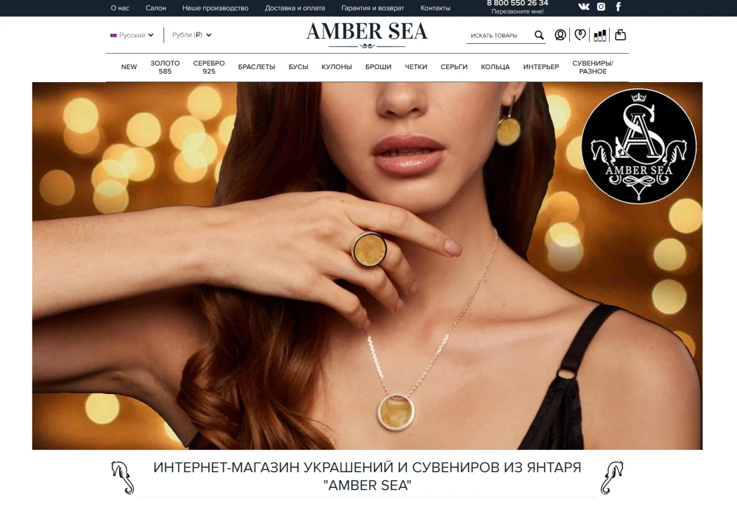 Amber Sea - ювелирные украшения из янтаря