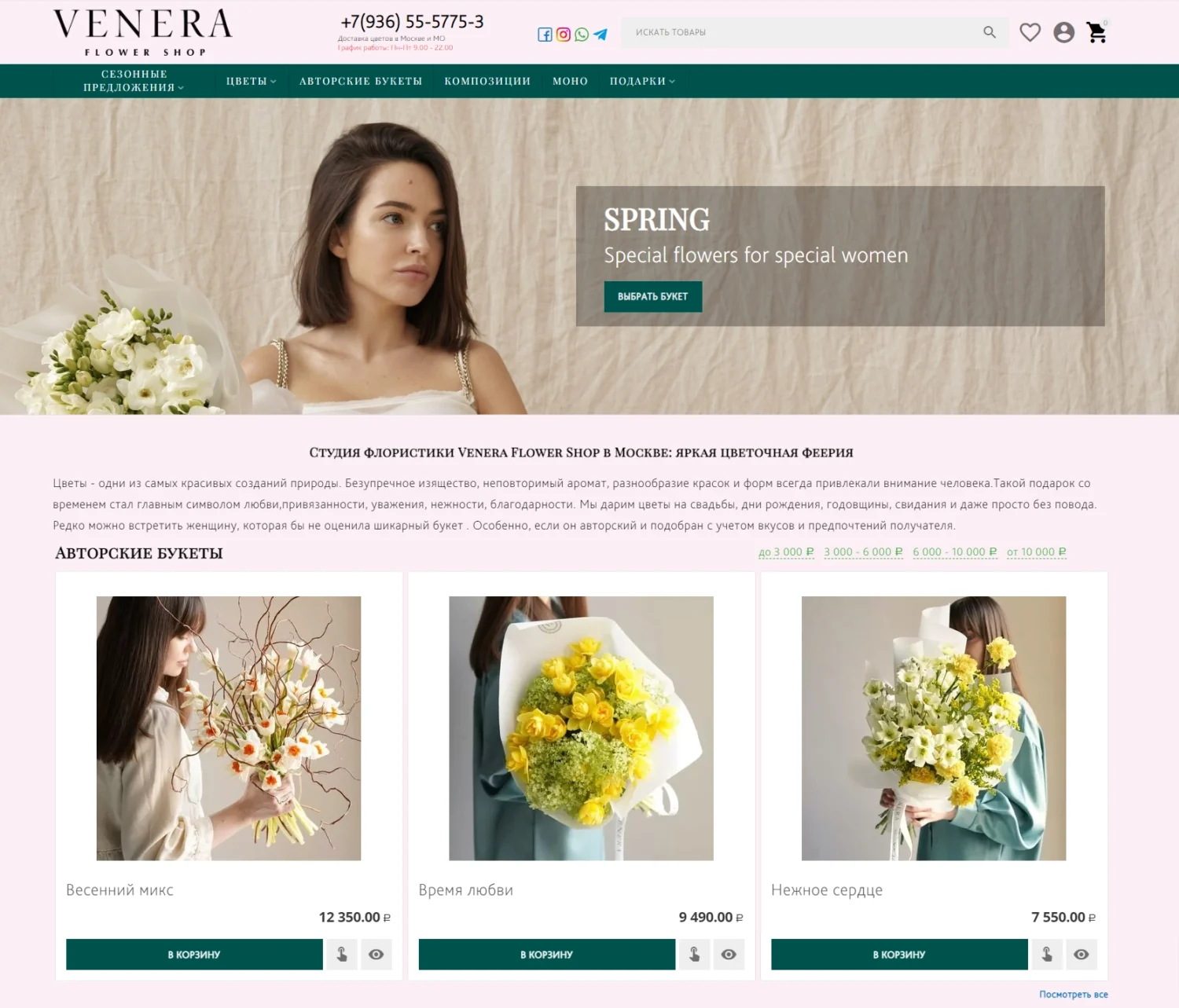 Venera Flower Shop авторские букеты