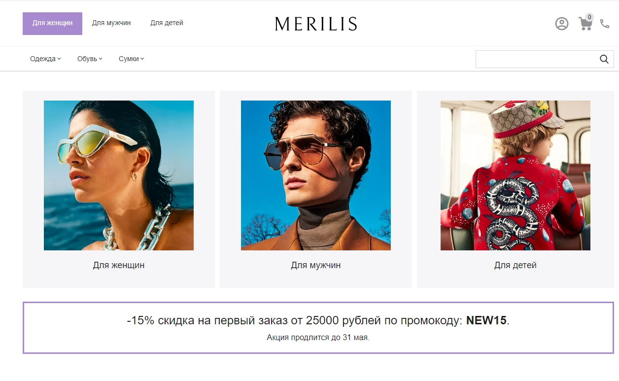 Премиальная одежда интернет-магазин Merilis