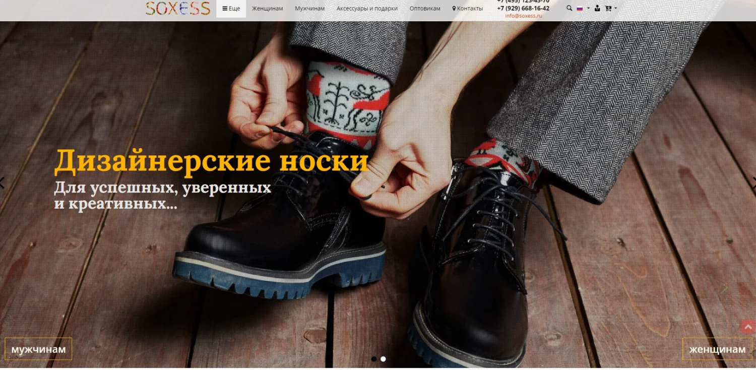 SOXESS- интернет магазин дизайнерских носков