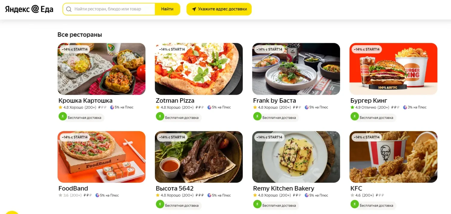 Раздел с ресторанами на сайте сервиса «Яндекс.Еда»