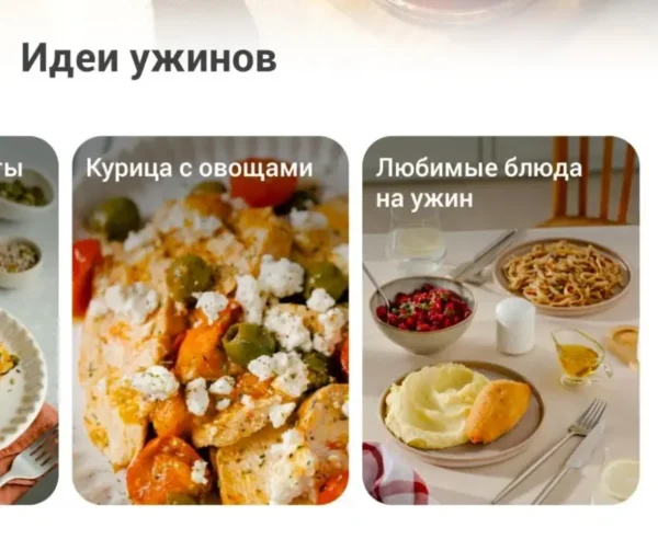 Идеи ужинов в приложении «Самокат» с рецептами и подборкой продуктов