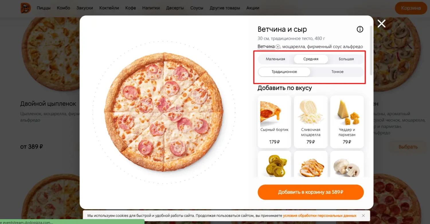 Варианты приготовления пиццы на сайте «Додо Пицца»