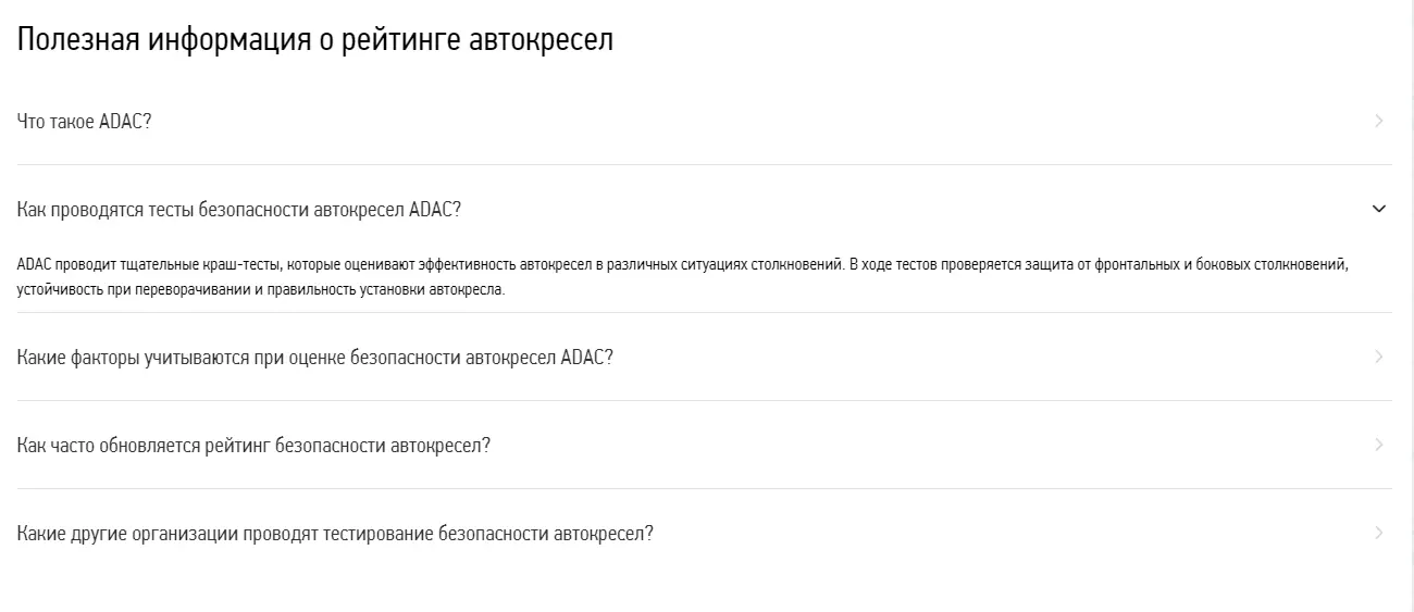 Пример FAQ на странице с рейтингом автокресел