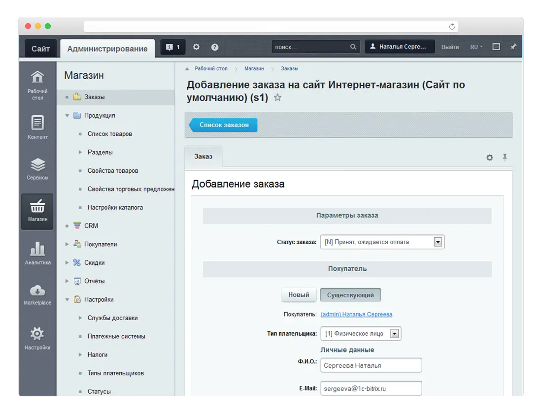 Администрирование интернет-магазина в 1С-Битрикс: Управление сайтом