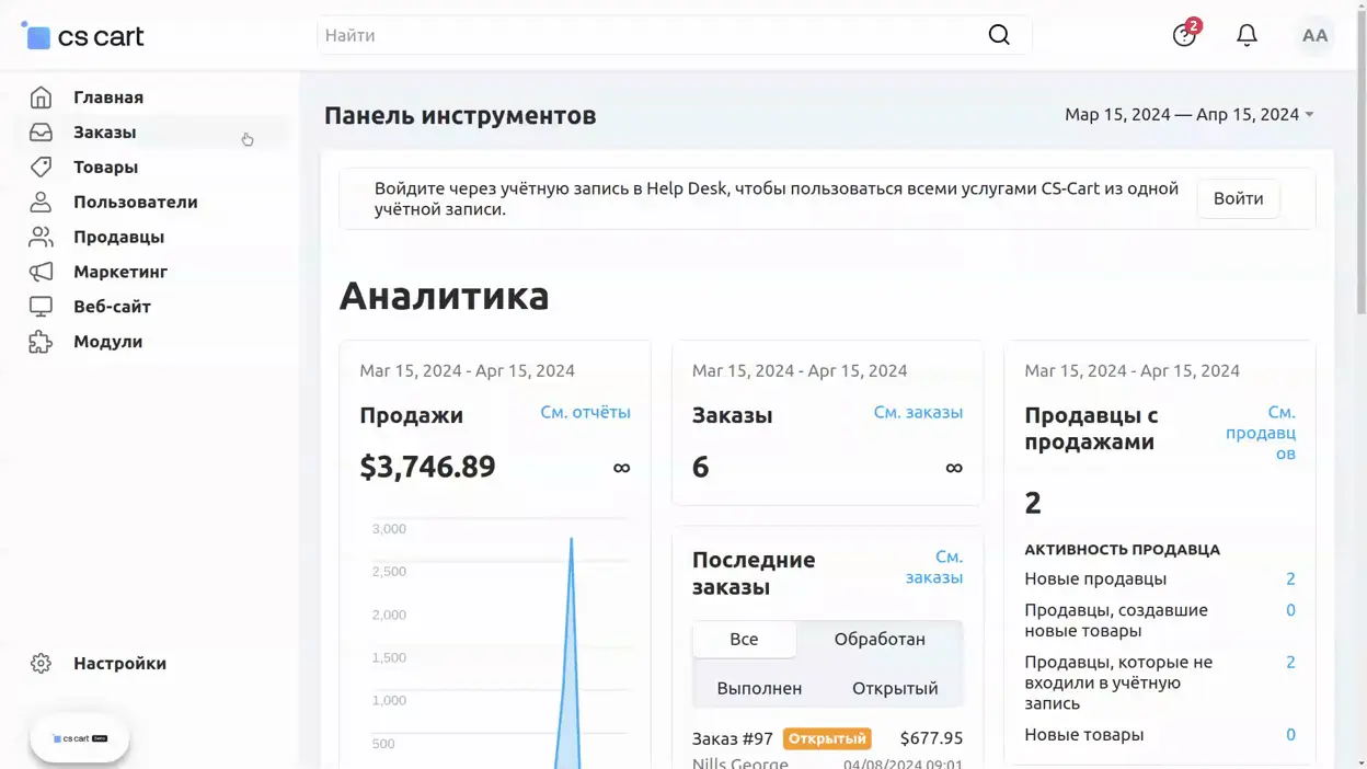 Новая административная панель CS-Cart 4.18.1