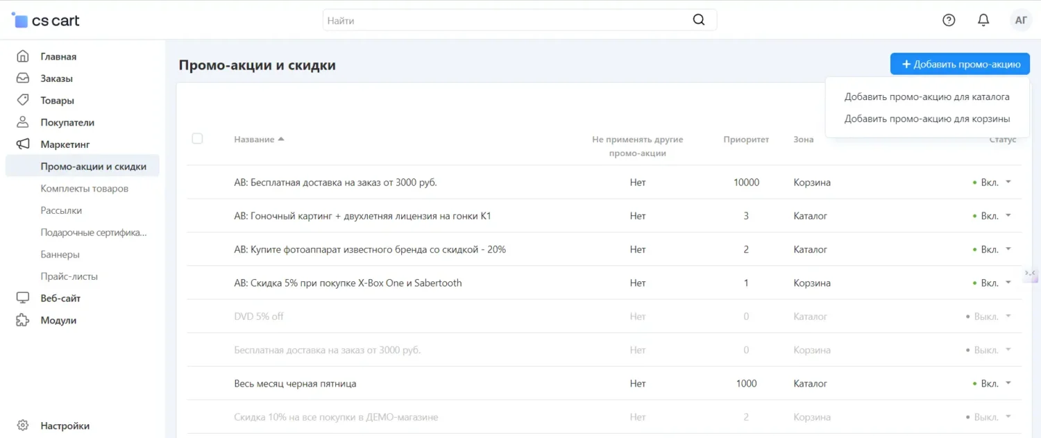 Промо-акции и скидки в административной панели находятся во вкладке «Маркетинг»