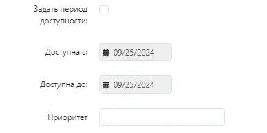 Настройка периода действия промо-акции