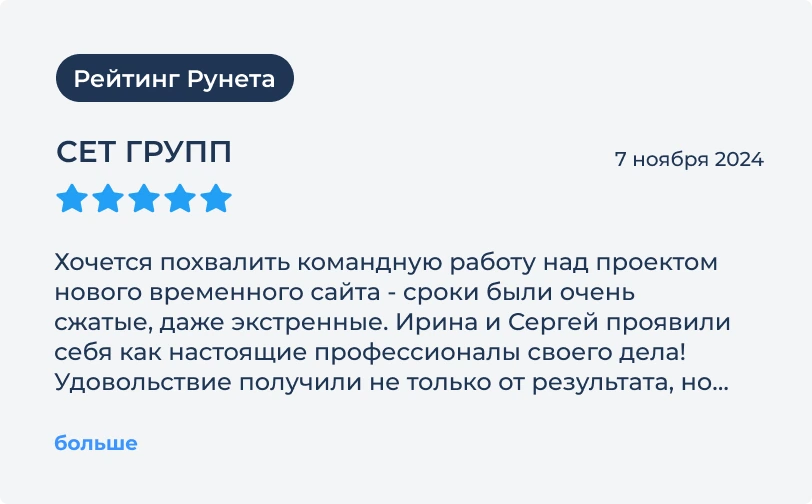 СЕТ ГРУПП_ 2024