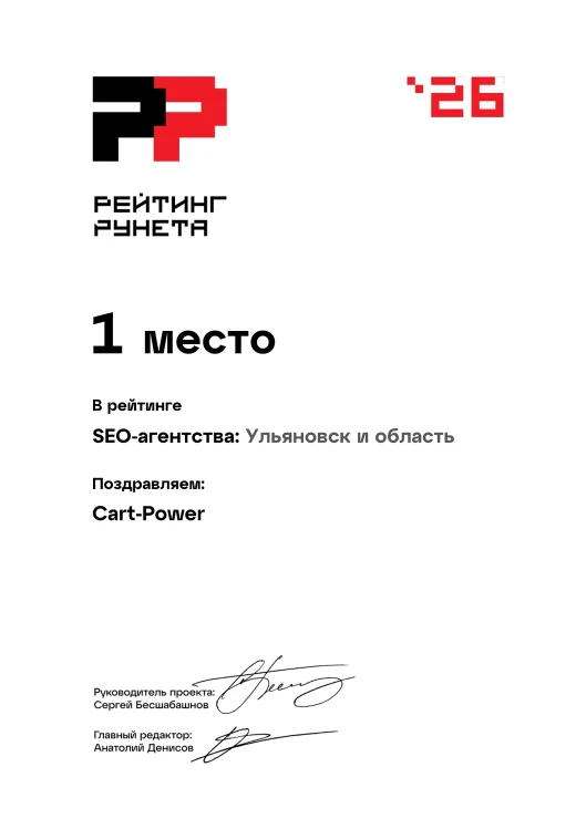 Рейтинг Рунета 2026: SEO-агентства, Ульяновск и область — 1 место