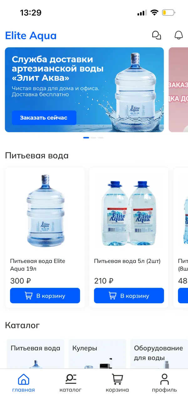 Экран 1 мобильного приложения интернет-магазина Elite Aqua