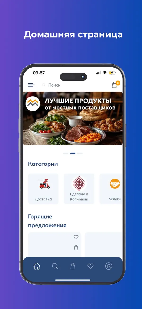 Экран 1 мобильного приложения интернет-магазина iRuZon
