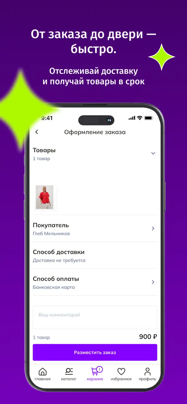 Экран 3 мобильного приложения интернет-магазина Person Express Market
