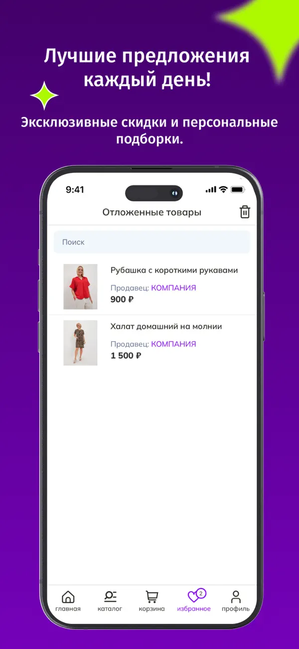 Экран 4 мобильного приложения интернет-магазина Person Express Market