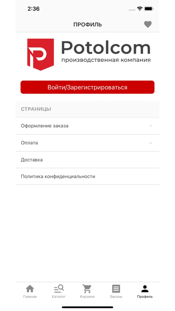Экран 2 мобильного приложения интернет-магазина Potolcom Pro