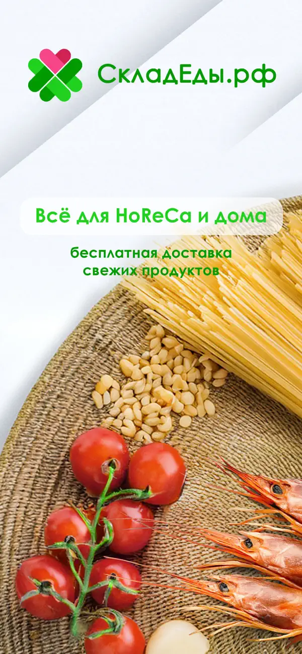 Экран 1 мобильного приложения интернет-магазина СкладЕды