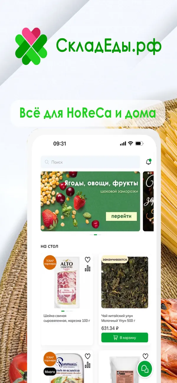 Экран 1 мобильного приложения интернет-магазина Складеды: Доставка еды