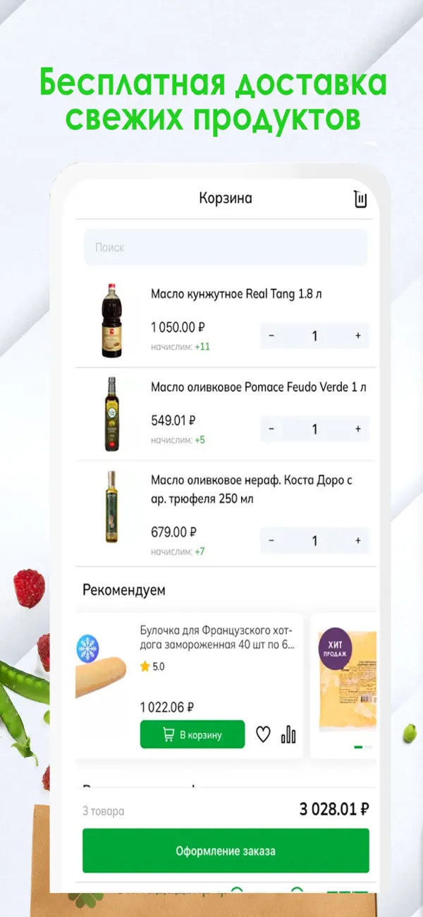 Экран 3 мобильного приложения интернет-магазина Складеды: Доставка еды
