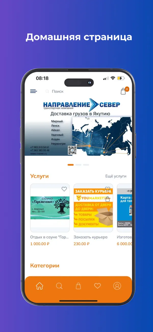 Экран 1 мобильного приложения интернет-магазина YouMarket