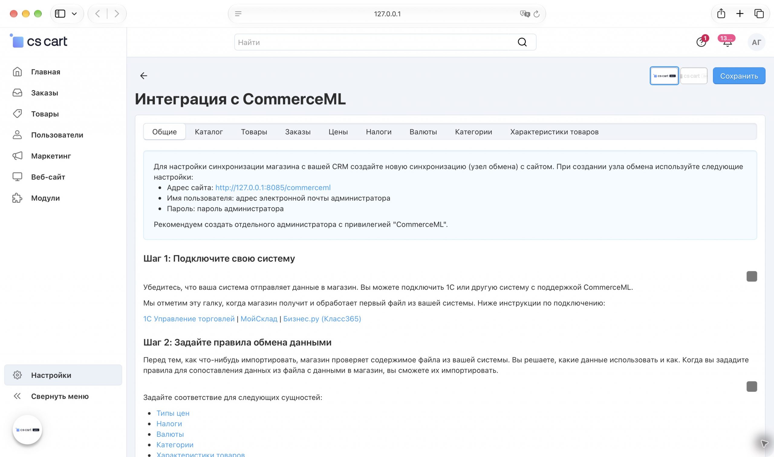 Адрес подключения и этапы первоначальной настройки CommerceML